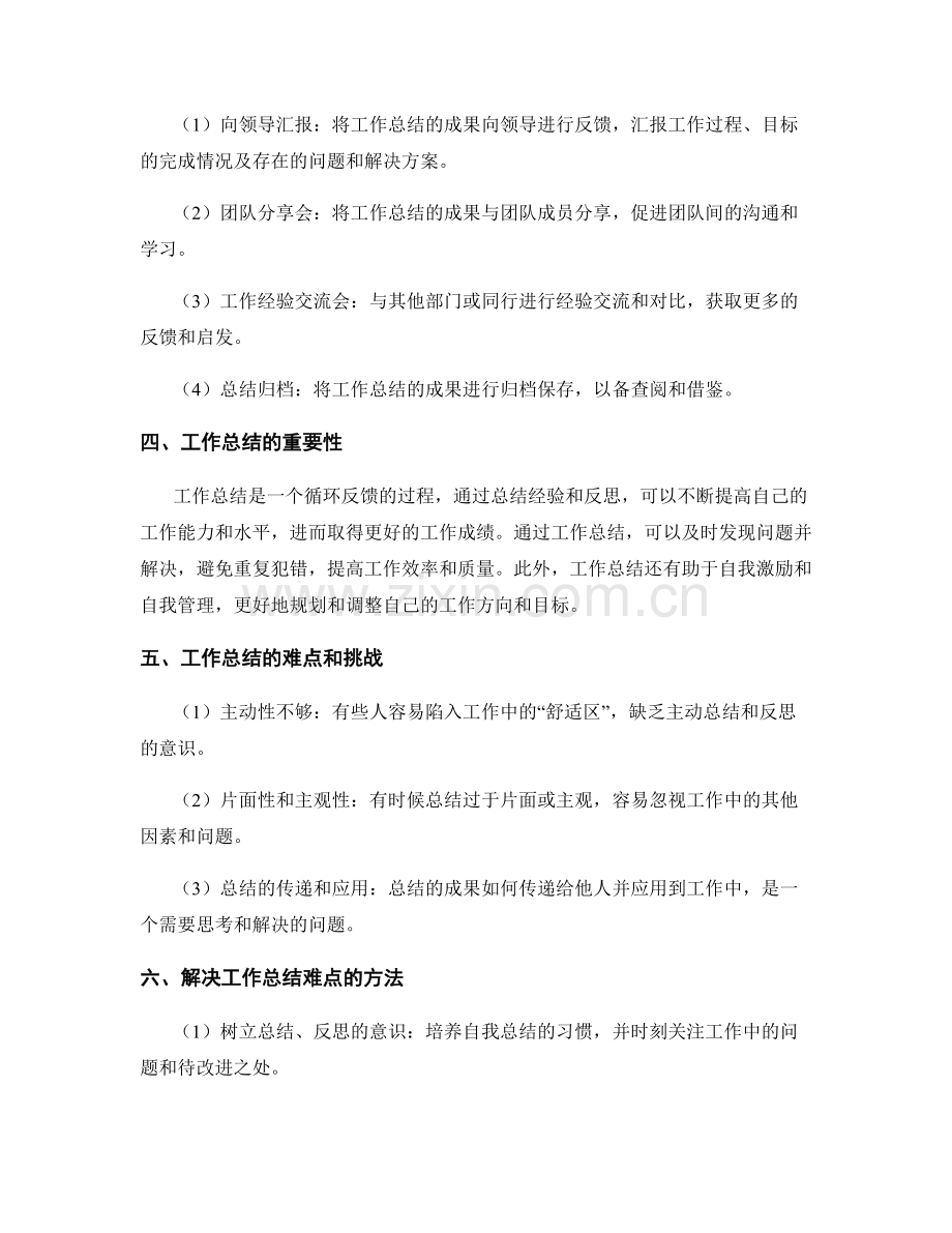 工作总结的要点落实和结果反馈.docx_第2页