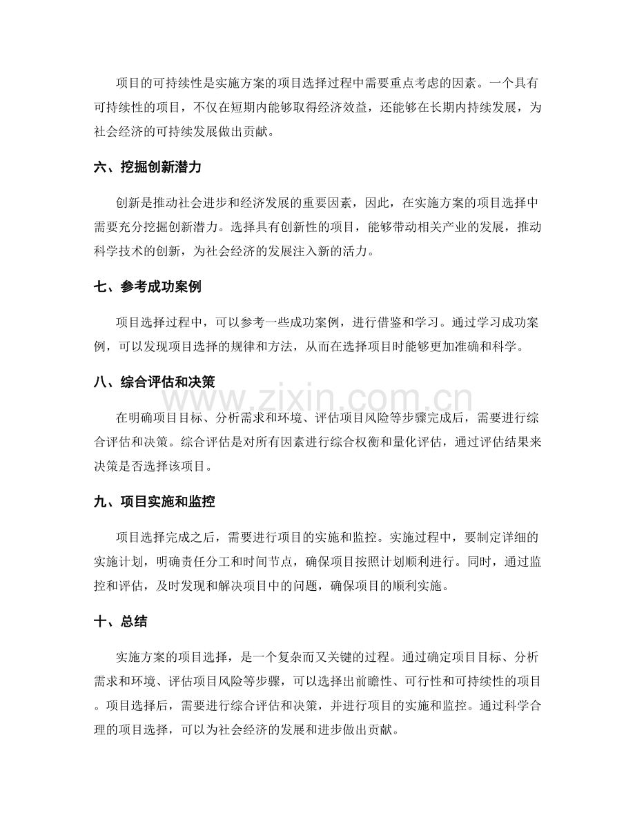 实施方案的项目选择.docx_第2页