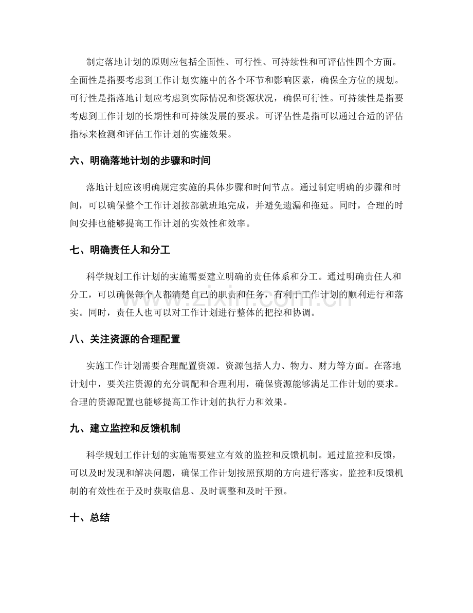 科学规划工作计划的目标制定和落地计划.docx_第2页