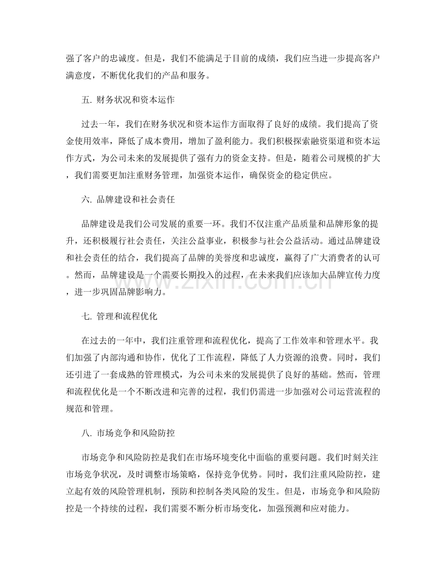 年终总结的重点成果与发展方向.docx_第2页