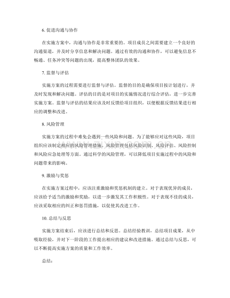 实施方案中的组织协调与任务分工.docx_第2页