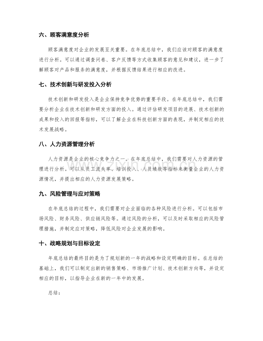 年终总结的数据分析和战略规划.docx_第2页