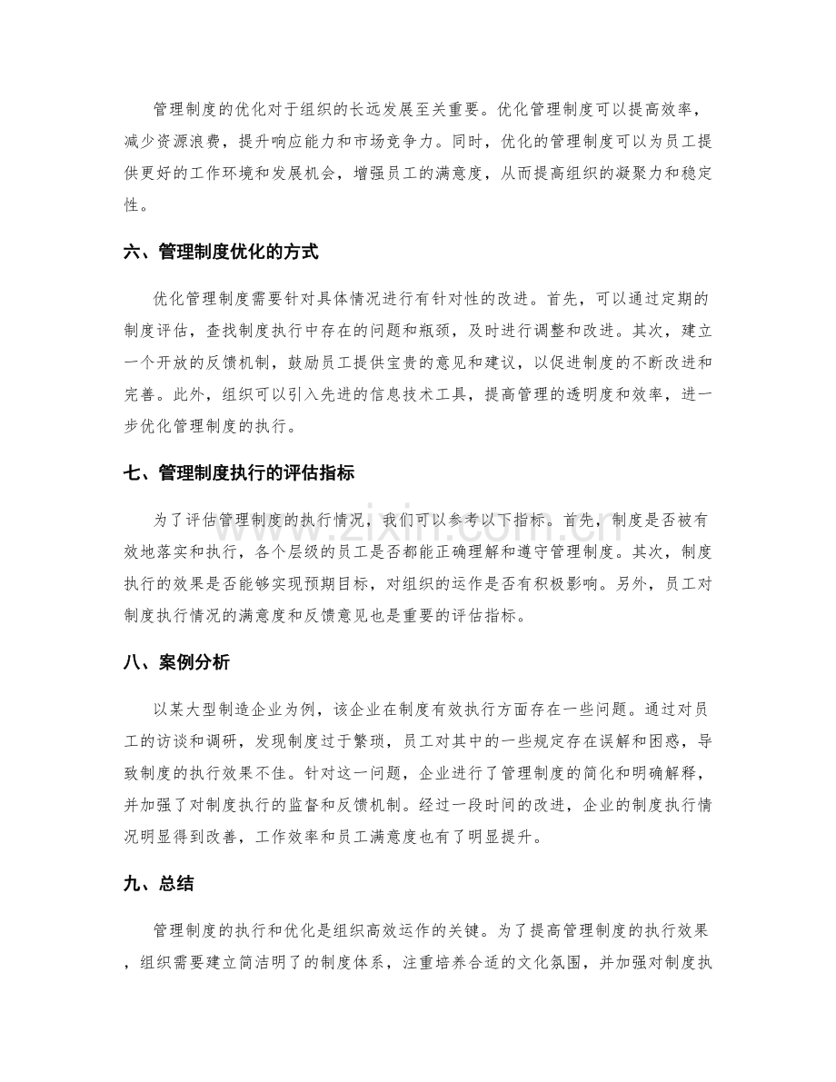 管理制度的执行和优化措施.docx_第2页