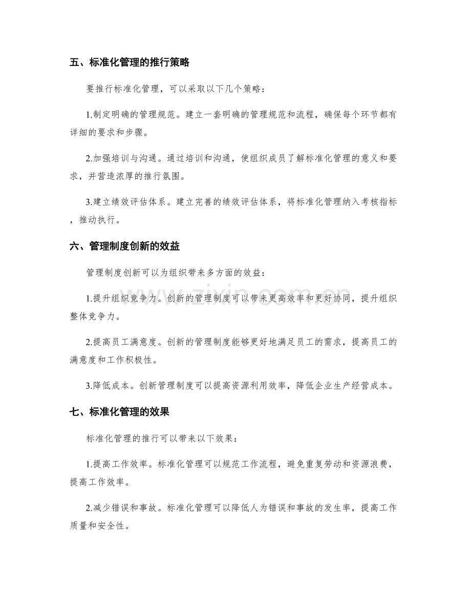 管理制度的创新与标准化推行.docx_第2页