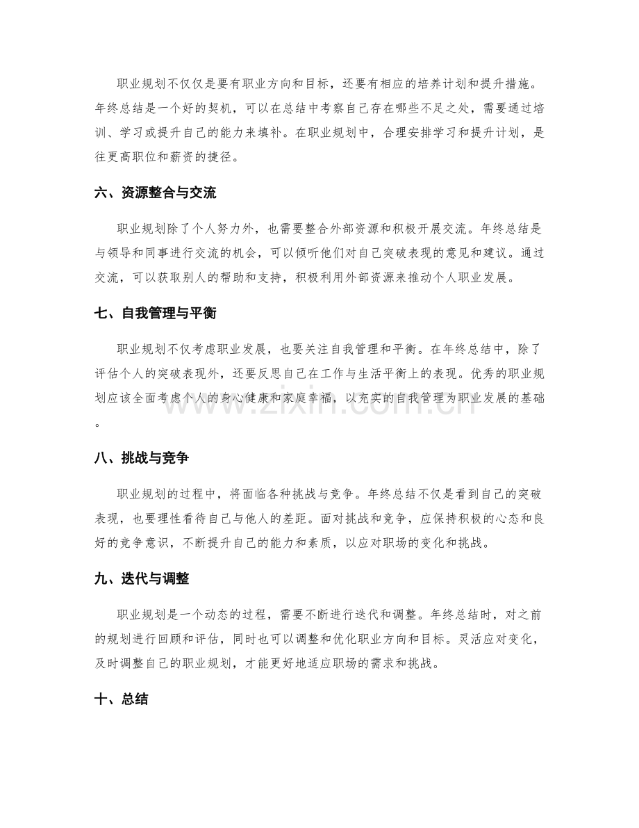 年终总结中的突破表现与职业规划.docx_第2页