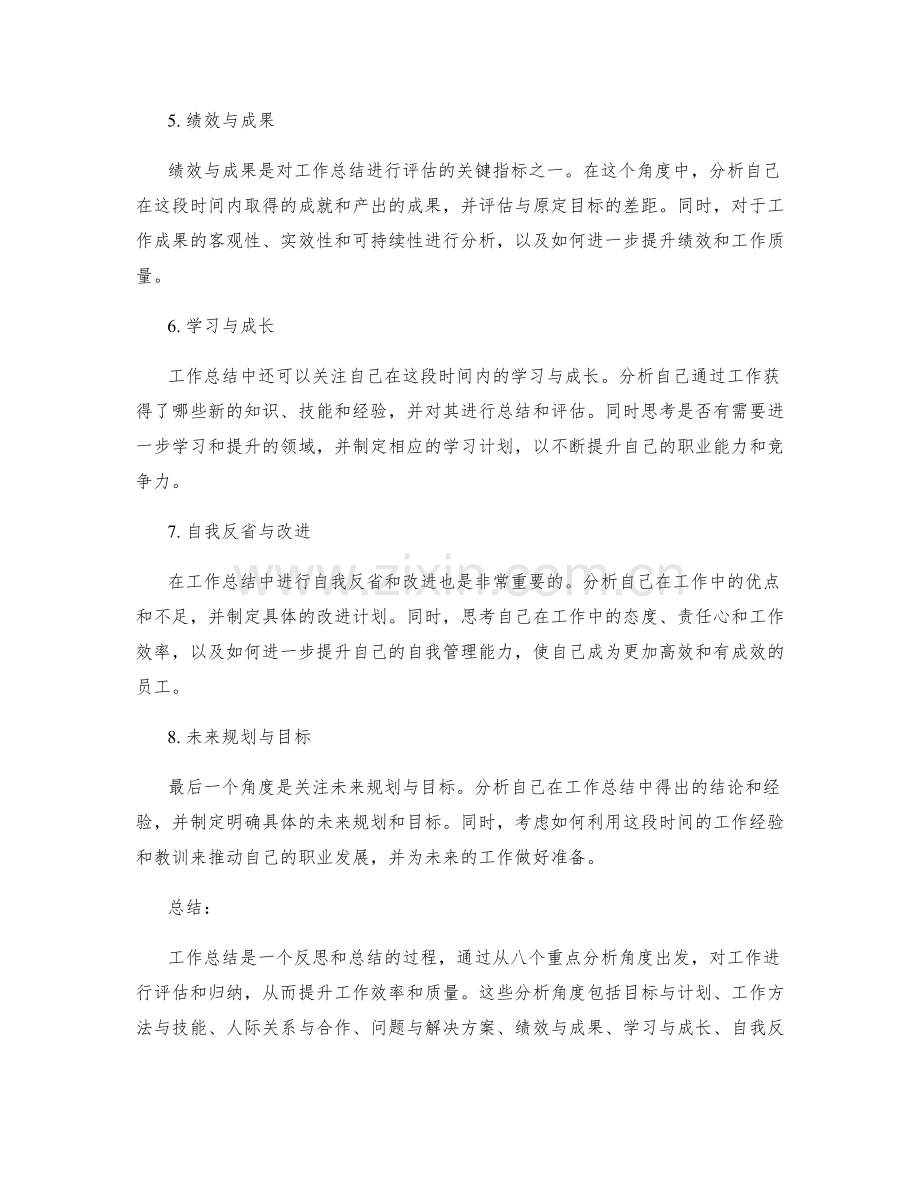 工作总结中的八个重点分析角度.docx_第2页