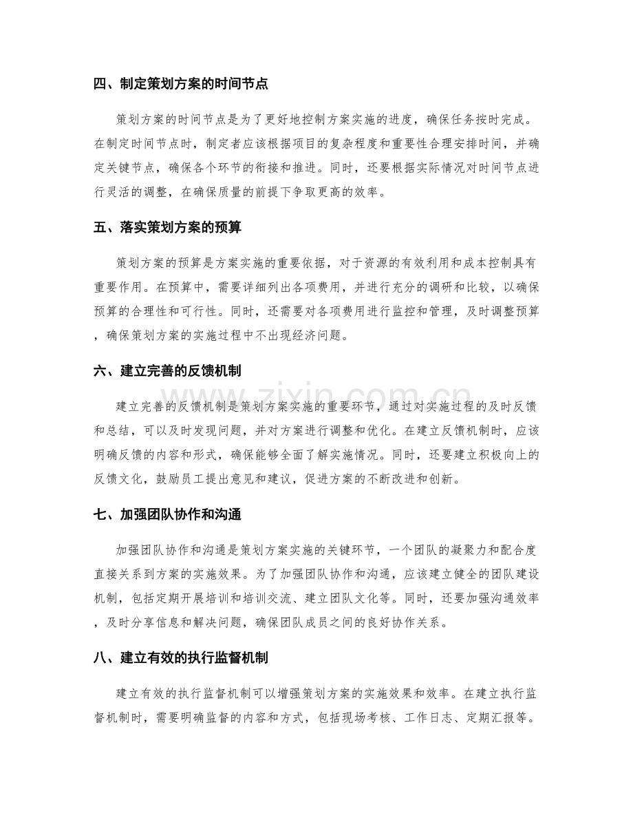 策划方案的目标和关键实施路线.docx_第2页