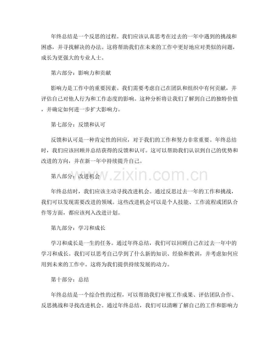 年终总结的工作和影响力分析.docx_第2页