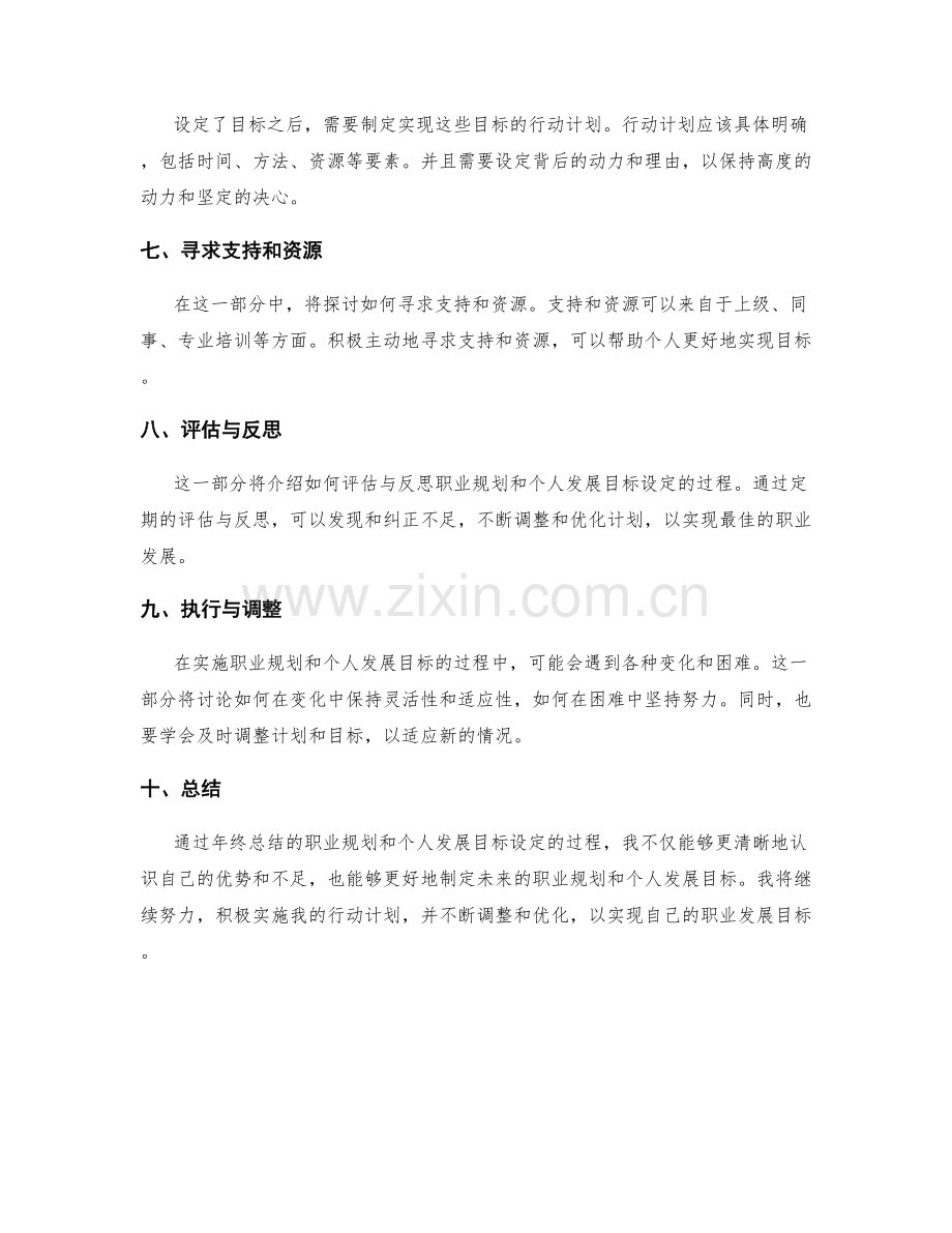 年终总结的职业规划和个人发展目标设定.docx_第2页