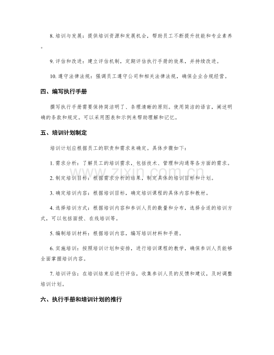 高效管理制度的执行手册与培训计划.docx_第2页