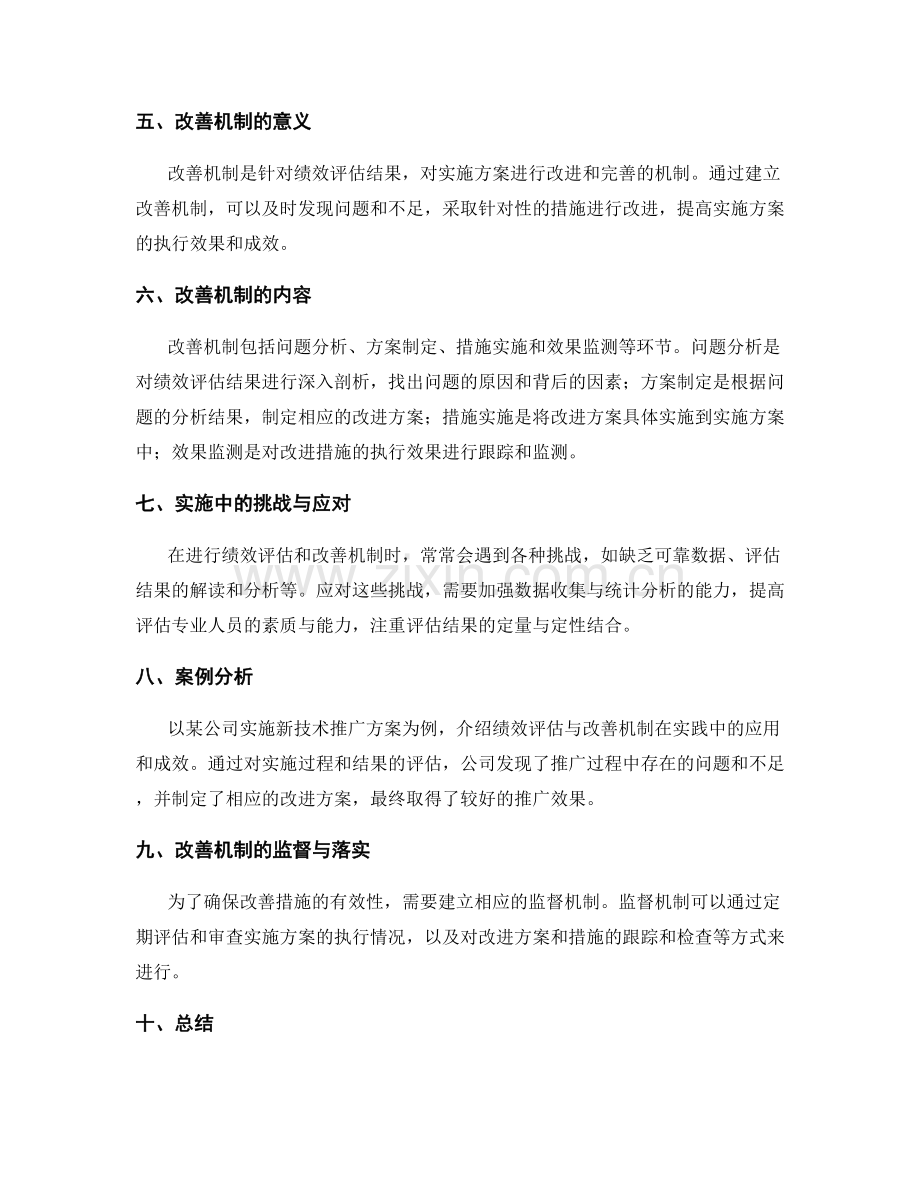 实施方案中的绩效评估与改善机制.docx_第2页