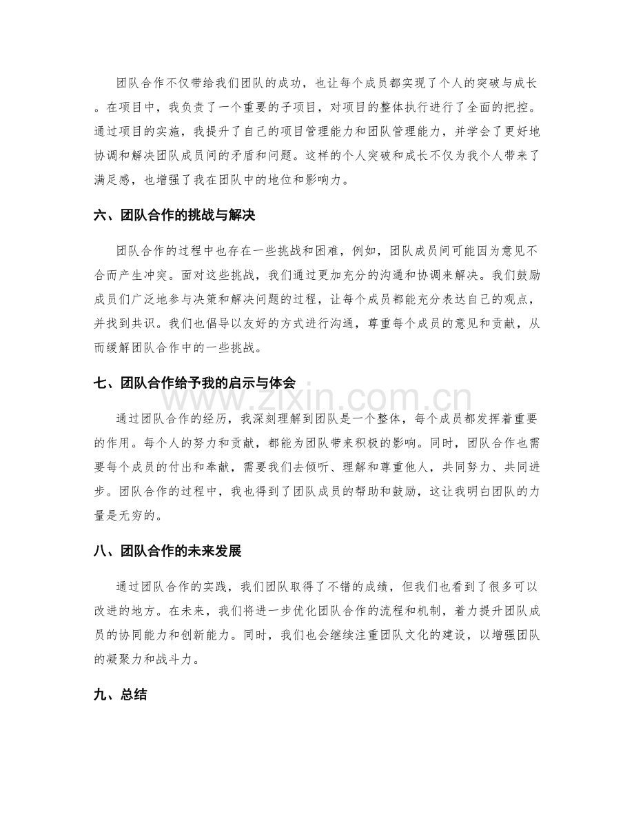 年终总结中的团队合作及个人突破.docx_第2页