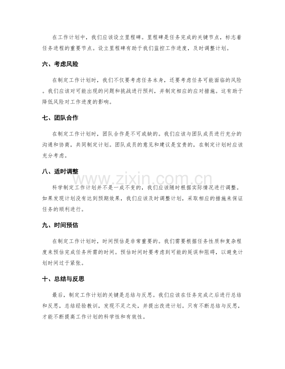 科学制定工作计划的关键和时间预估.docx_第2页