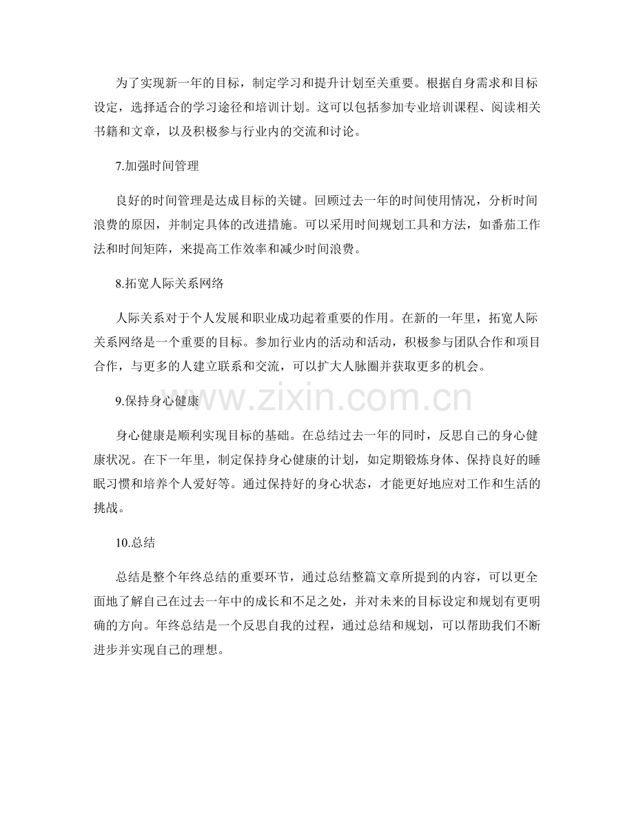 年终总结的目标总结与下一步规划.docx_第2页