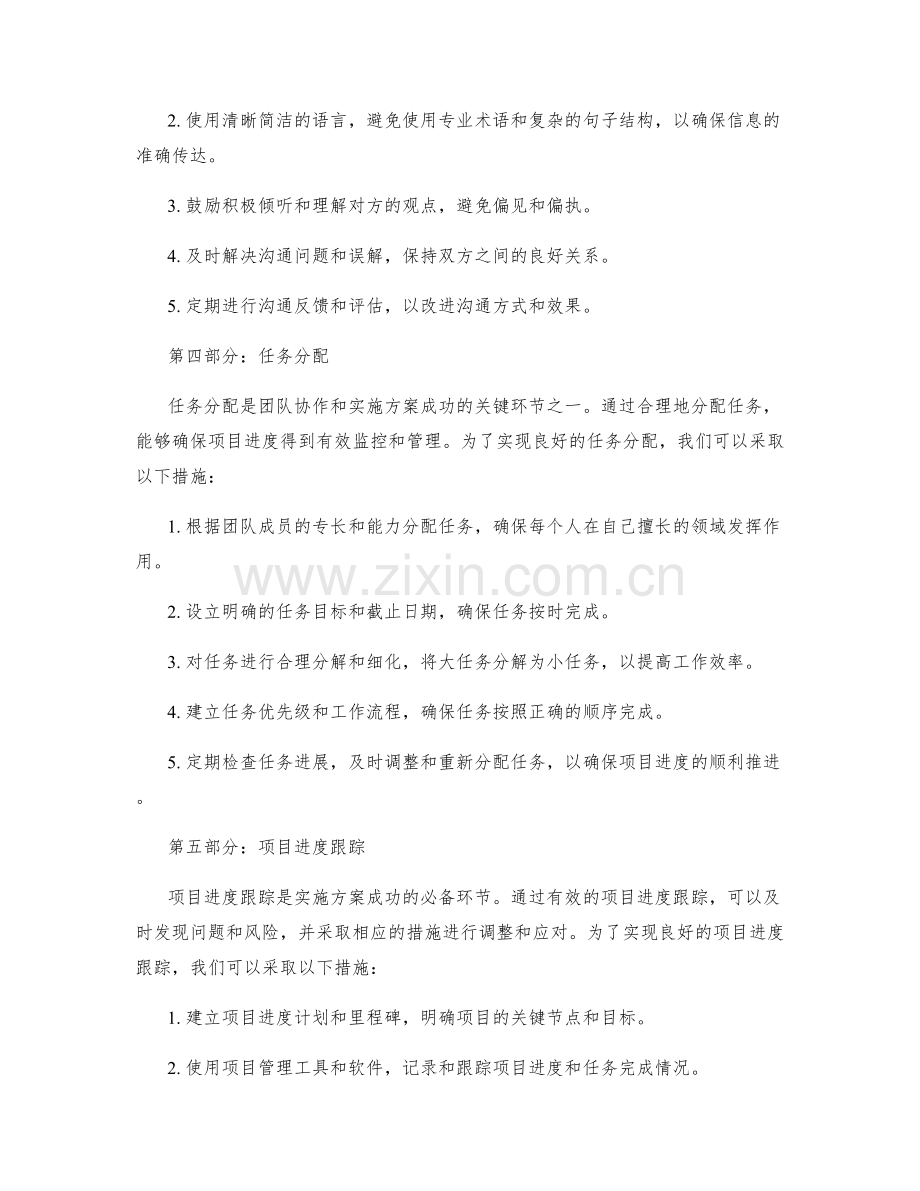 实施方案的团队协作与项目进度跟踪.docx_第2页