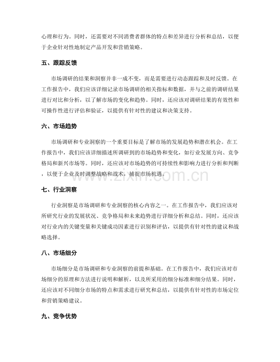 工作报告中的市场调研与专业洞察.docx_第2页