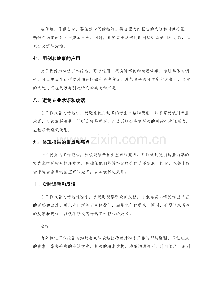 有效传达工作报告的沟通要点和表达技巧.docx_第2页