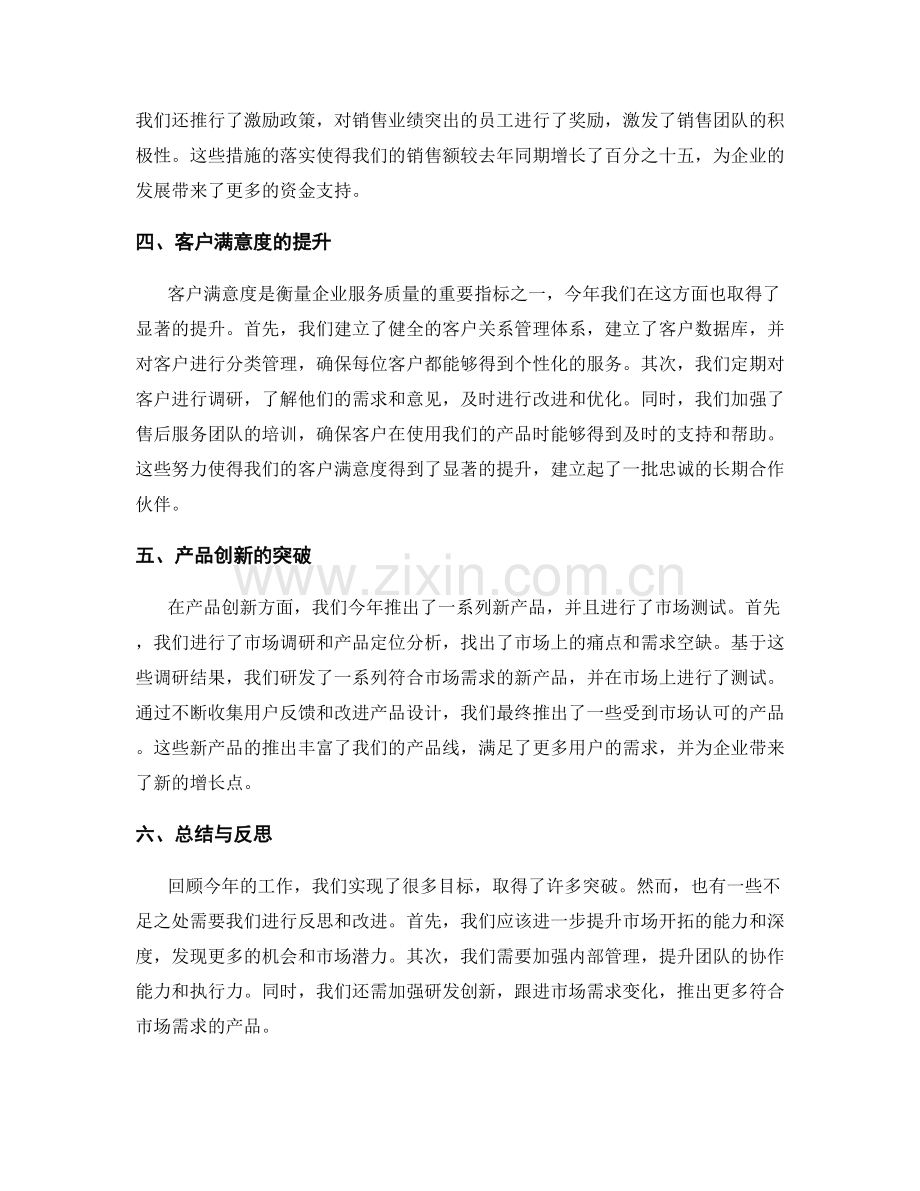 年终总结的目标实现度与业务突破.docx_第2页