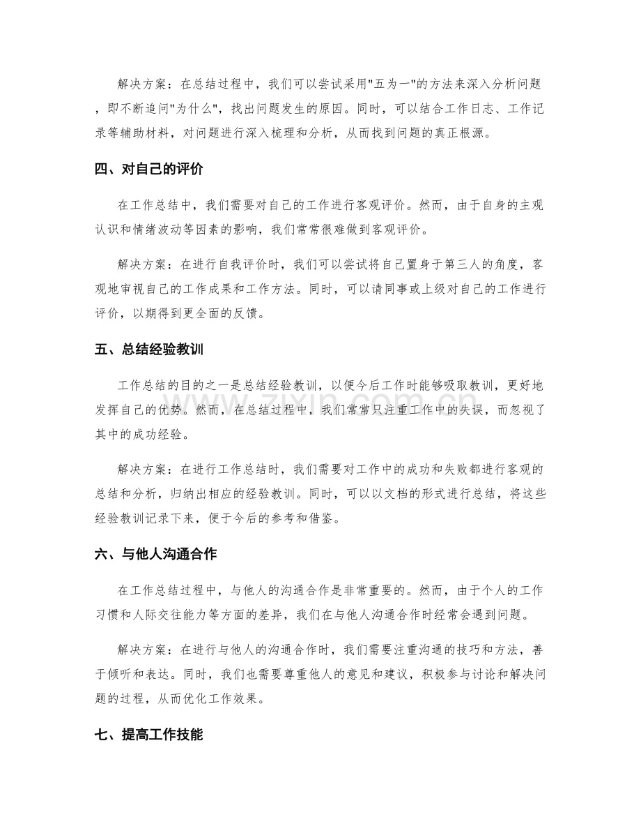 工作总结的重难点和解决方案探析.docx_第2页