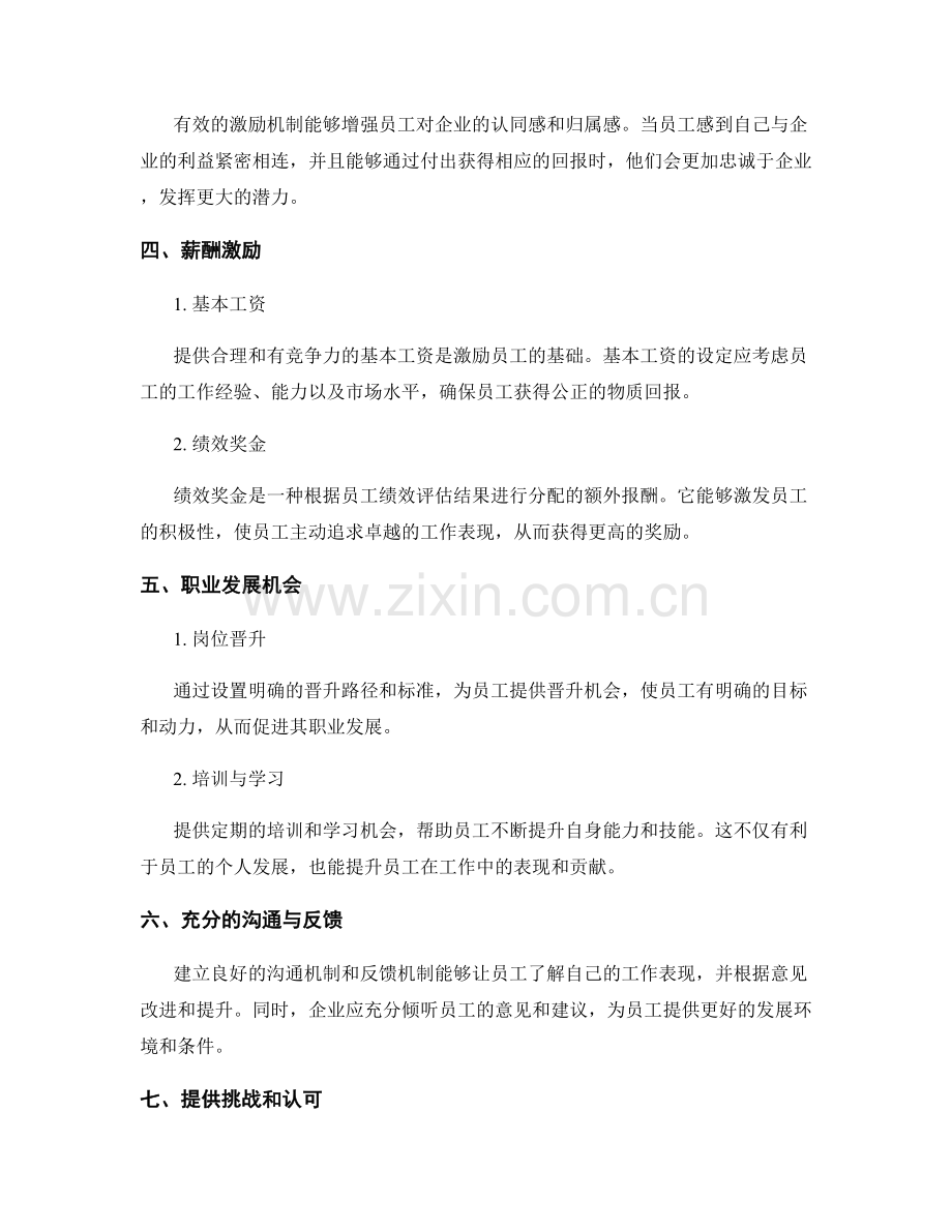 年终总结的员工发展与激励机制.docx_第2页