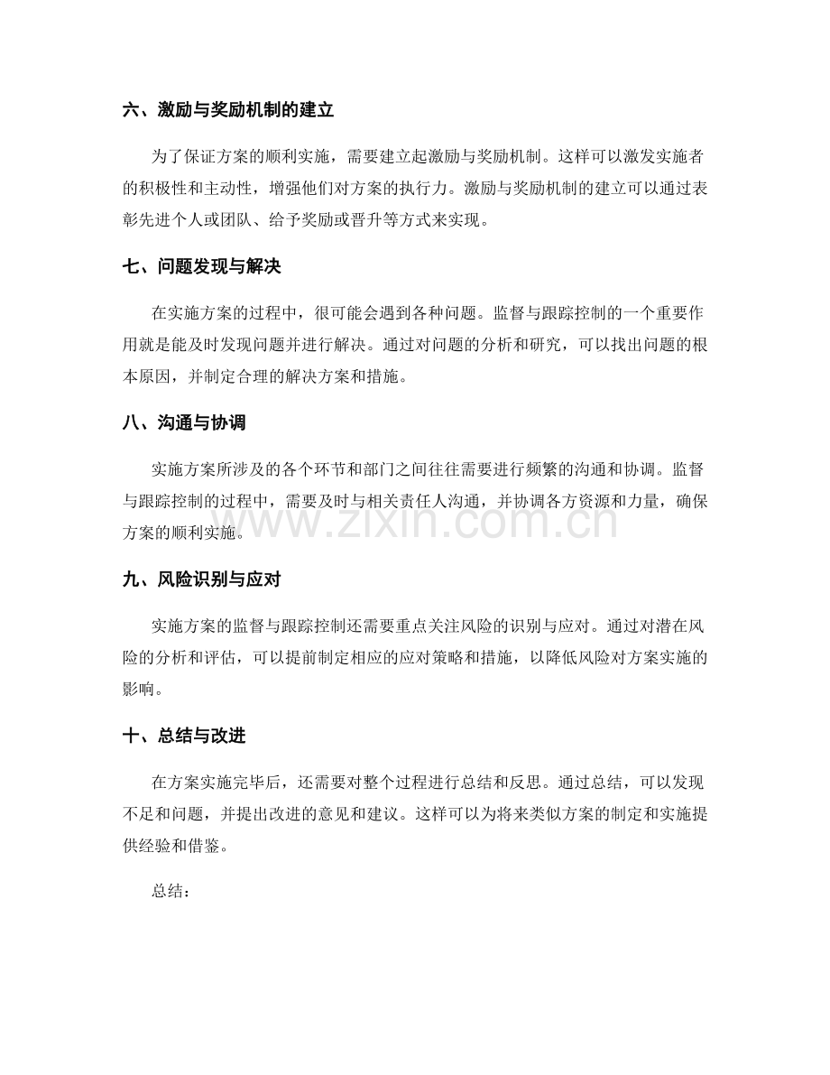 实施方案的监督与跟踪控制.docx_第2页