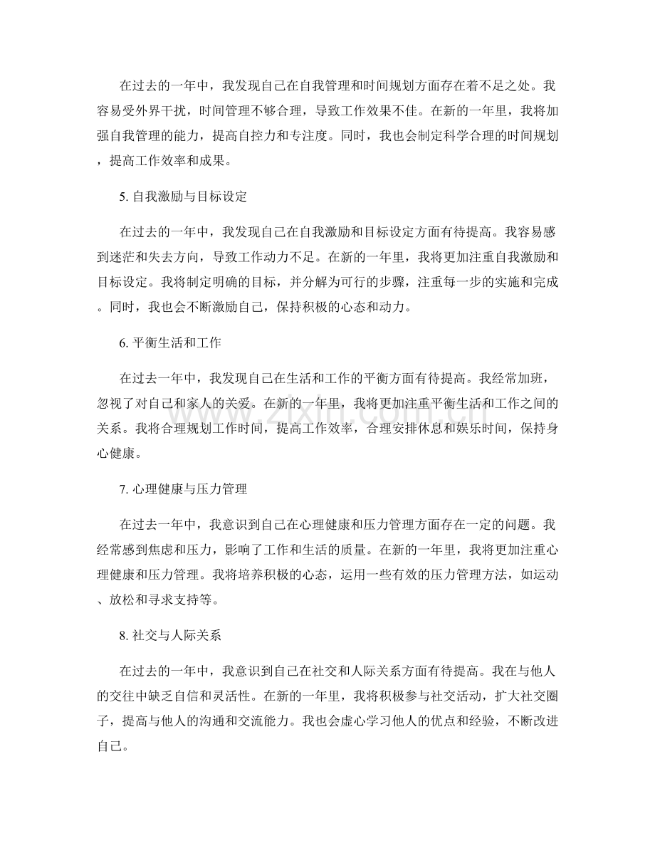 年终总结的自我反思和发展规划.docx_第2页