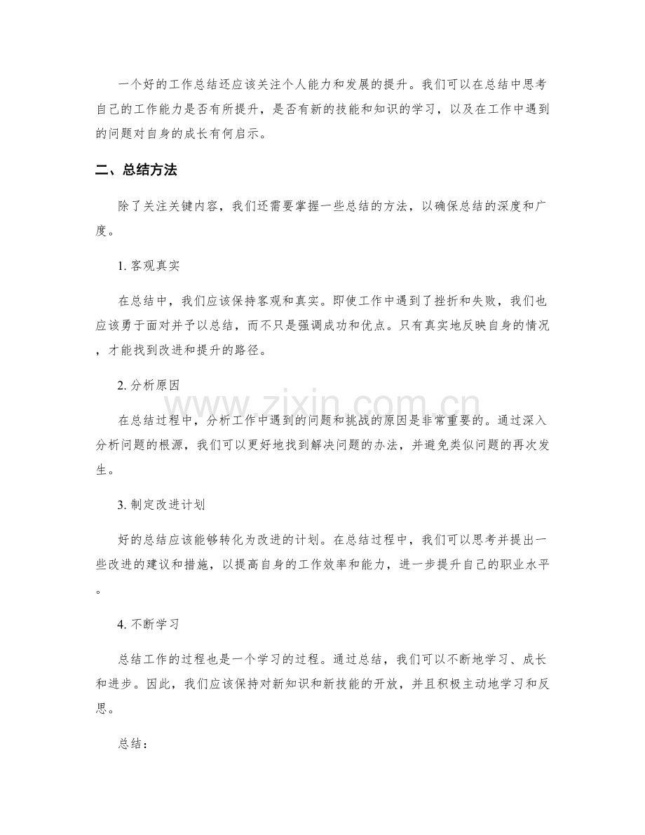 工作总结的关键内容和总结方法.docx_第2页