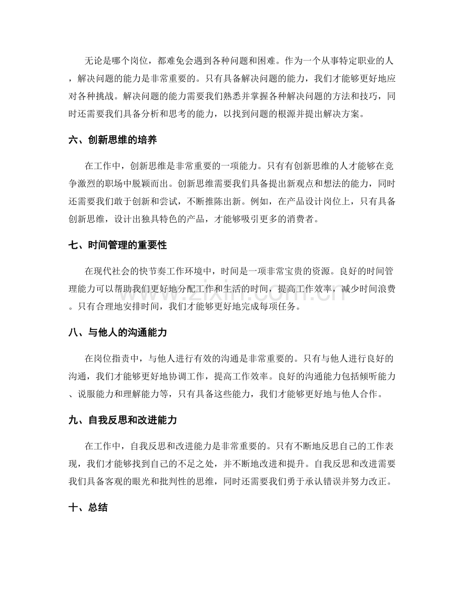 岗位职责的专业技能和经验积累.docx_第2页