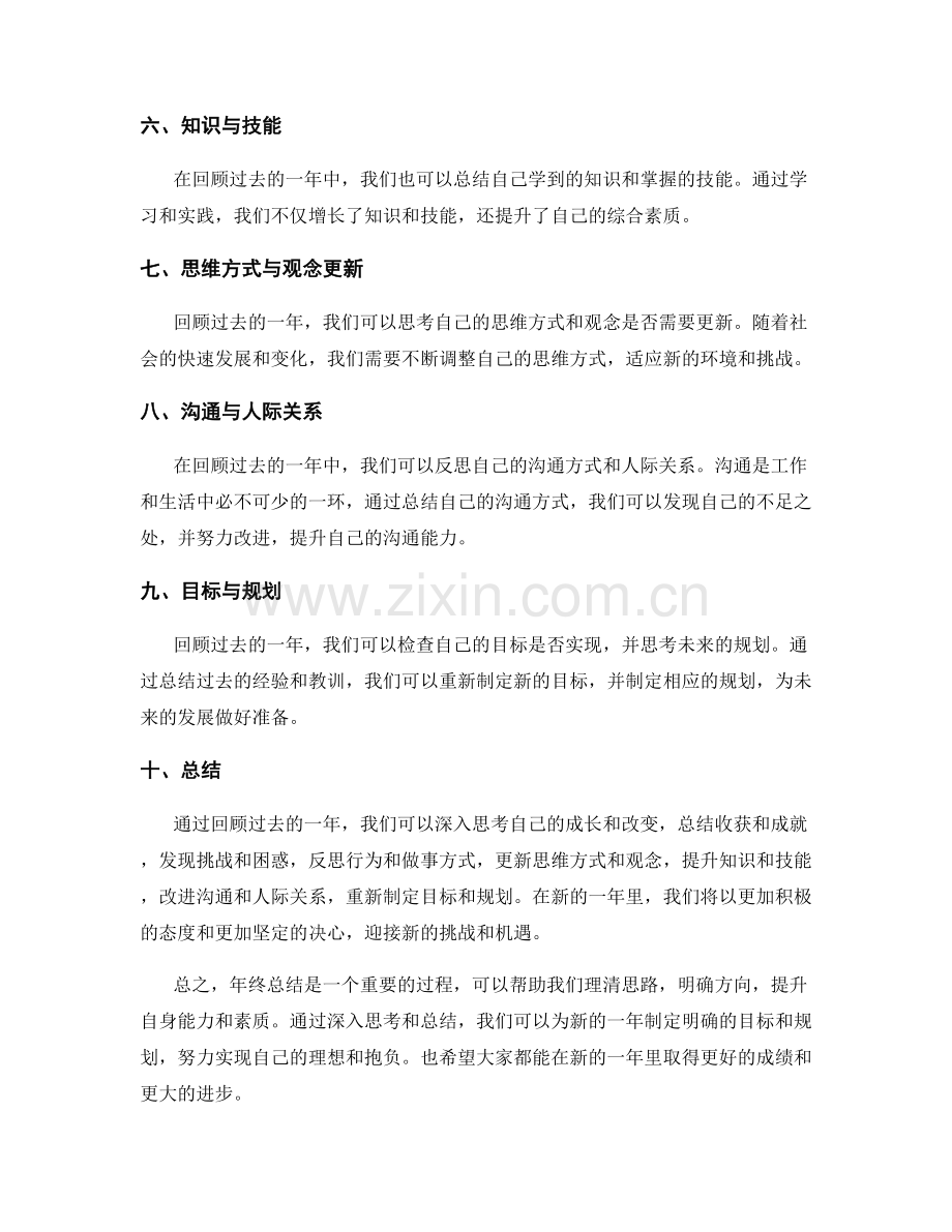 年终总结内容拓展思路.docx_第2页