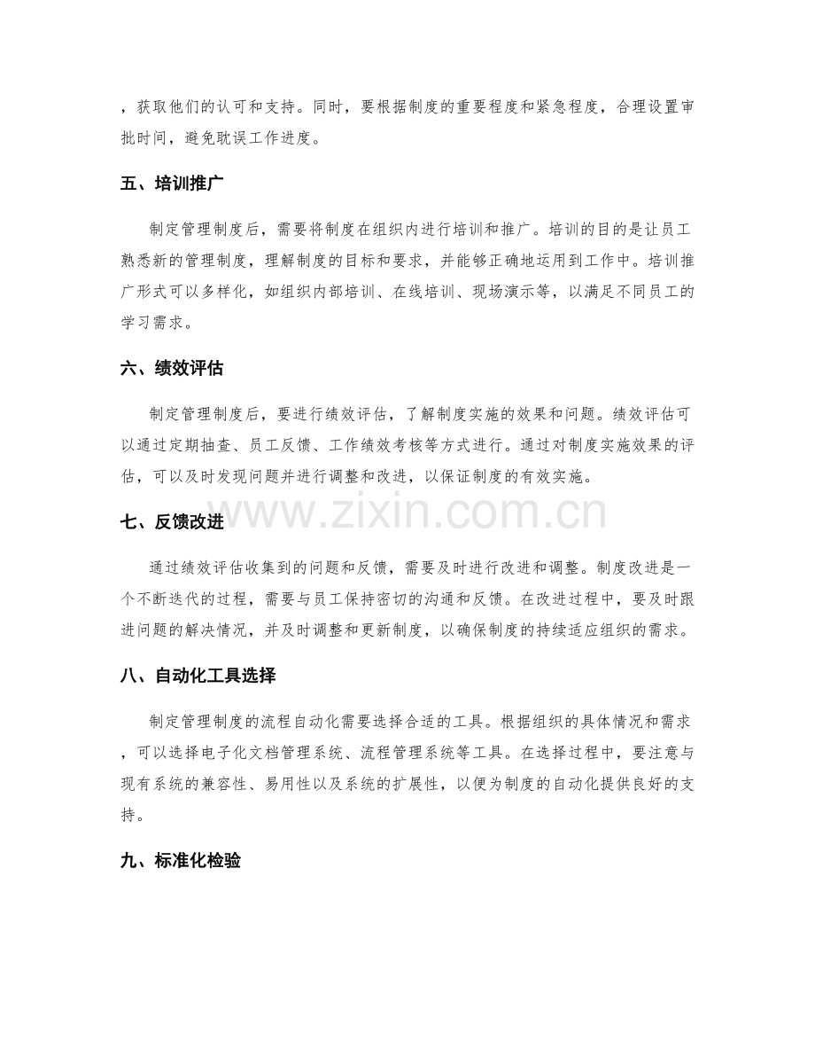 制定管理制度的流程自动化和标准化方法.docx_第2页