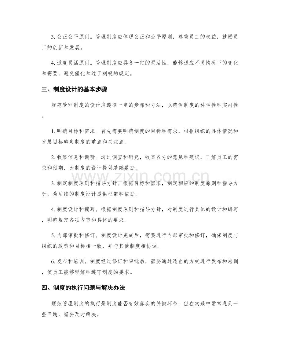 规范管理制度的设计与执行流程.docx_第2页