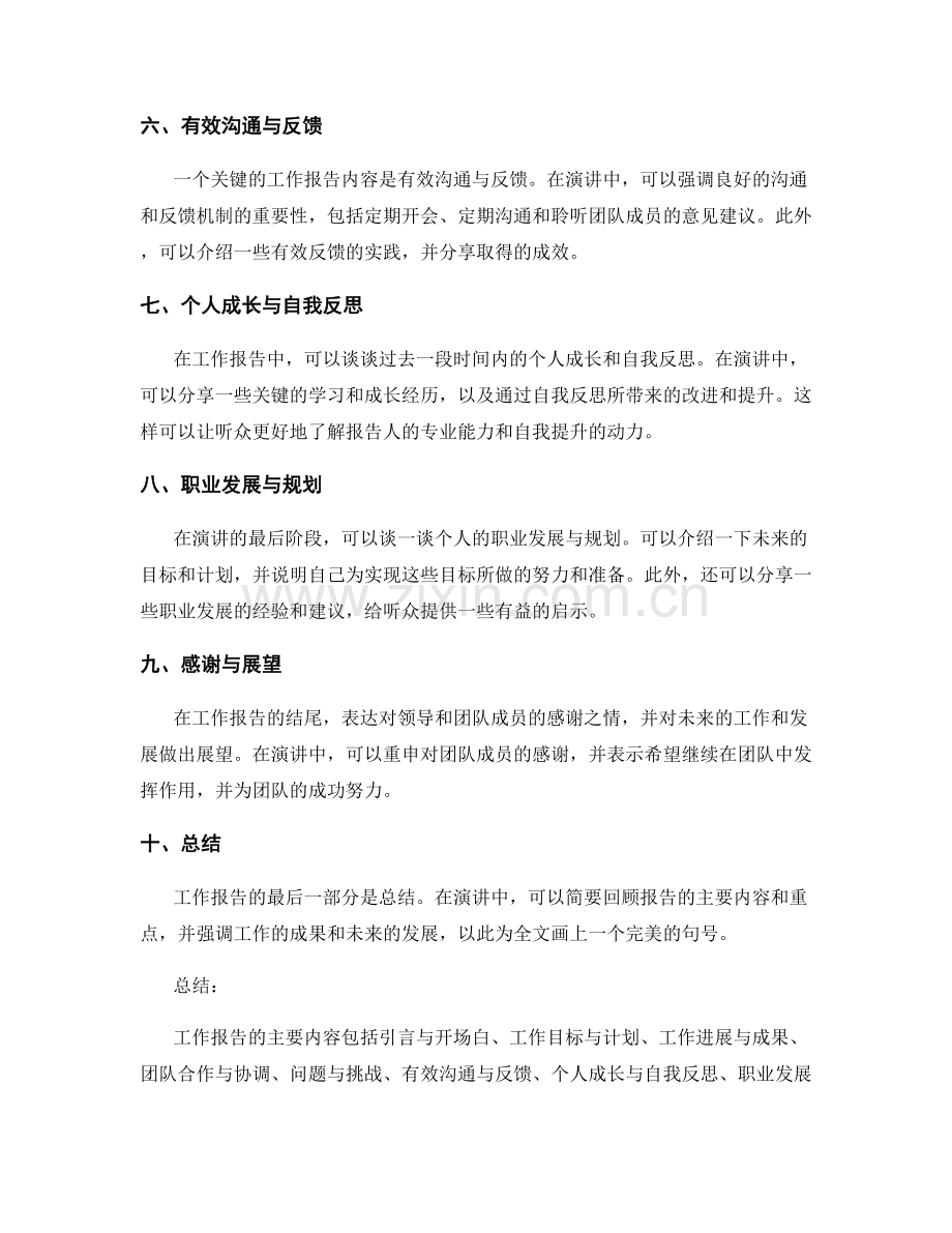 工作报告的主要内容与演讲要求.docx_第2页