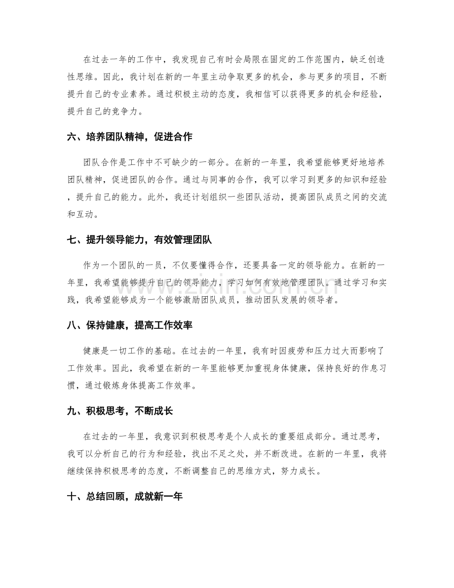 年终总结的自我提升与能力锻炼.docx_第2页