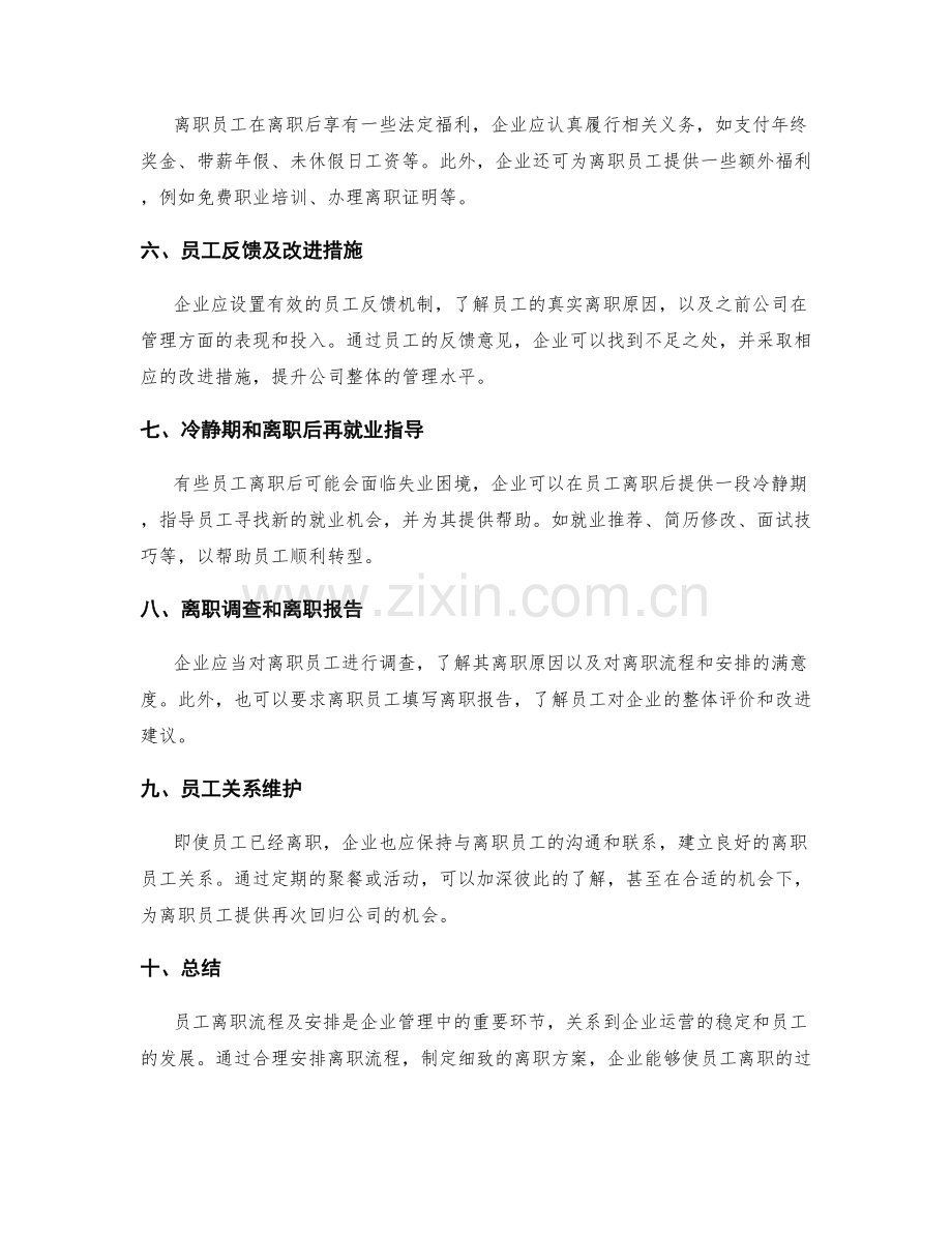 员工离职流程及安排.docx_第2页