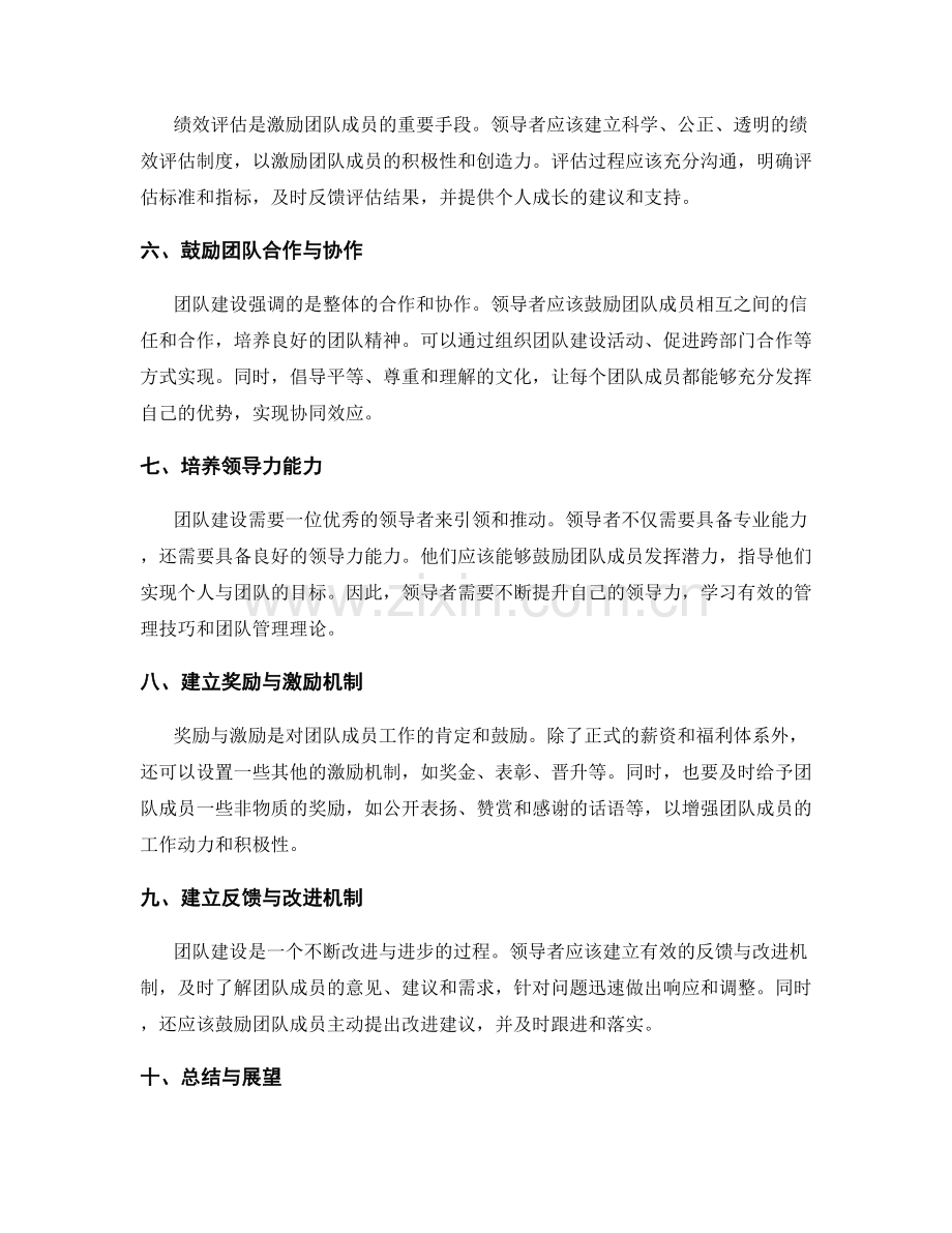 年终总结的团队建设与人才培养建议.docx_第2页