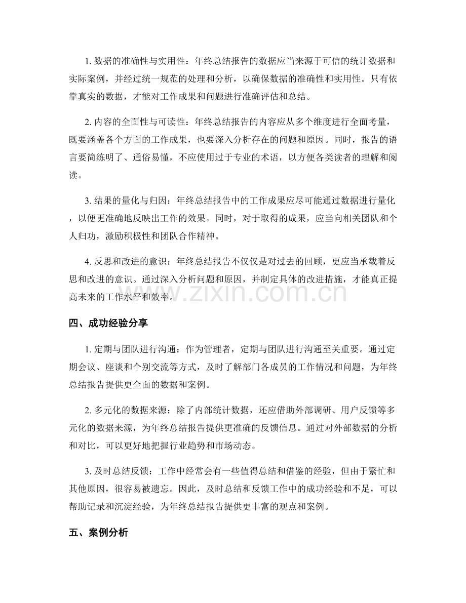 完善年终总结报告的最佳实践与成功经验总结.docx_第2页