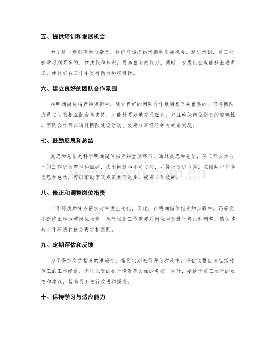 科学明确岗位职责的步骤.docx_第2页