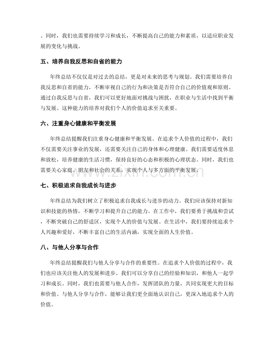 年终总结的自我价值与追求.docx_第2页