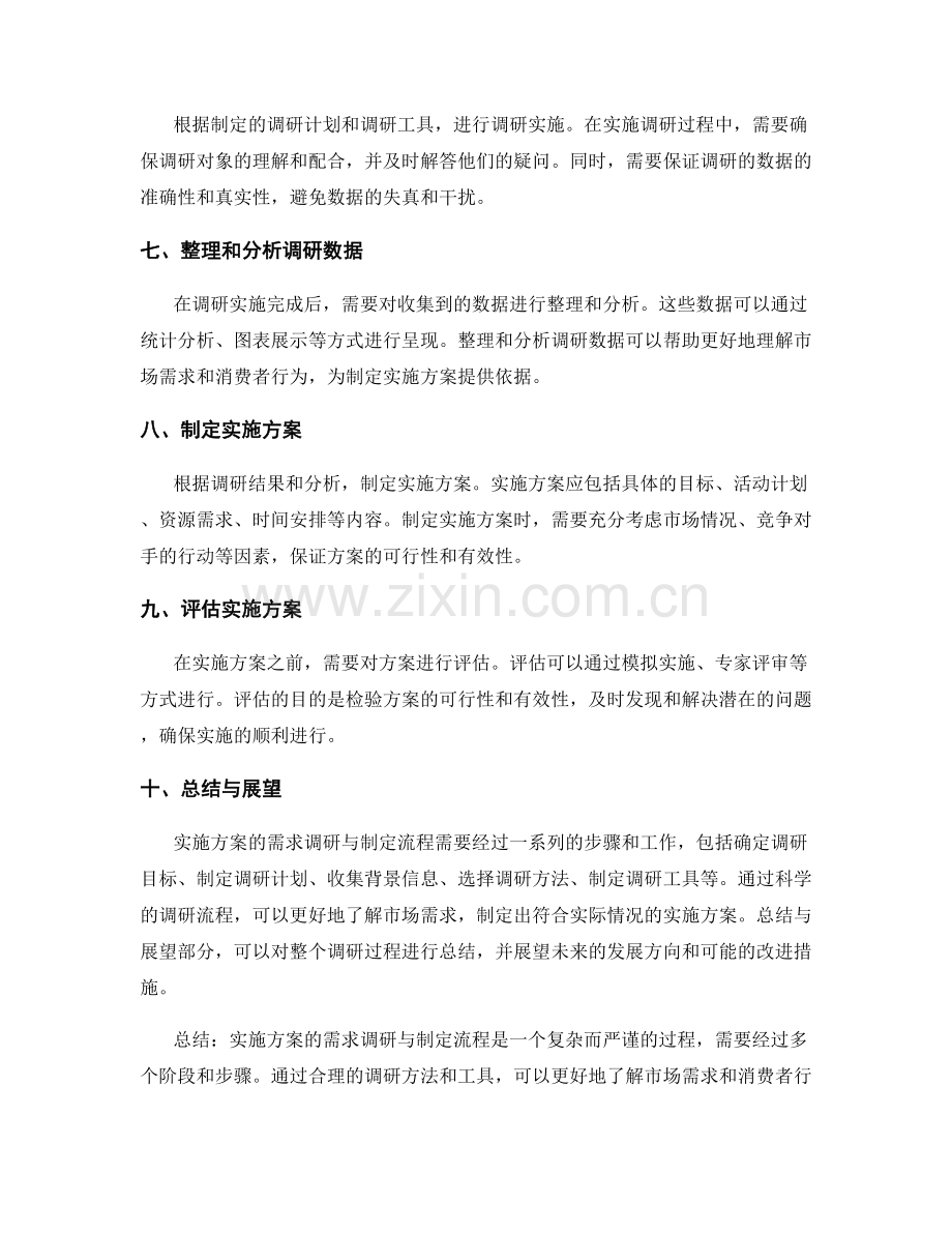 实施方案的需求调研与制定流程.docx_第2页