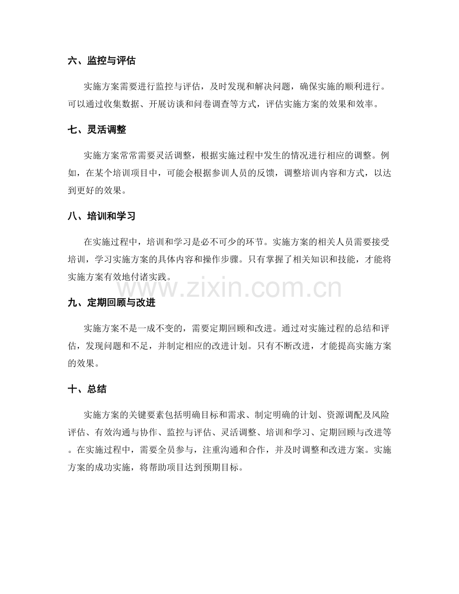 实施方案的关键要素和操作步骤.docx_第2页