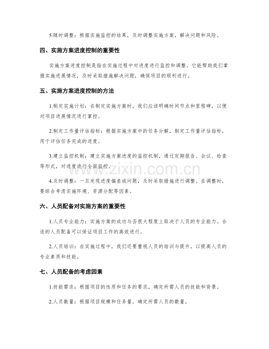 实施方案的进度控制与人员配备.docx_第2页