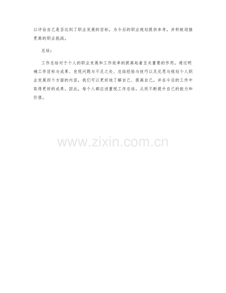 工作总结的四个重要方面.docx_第2页