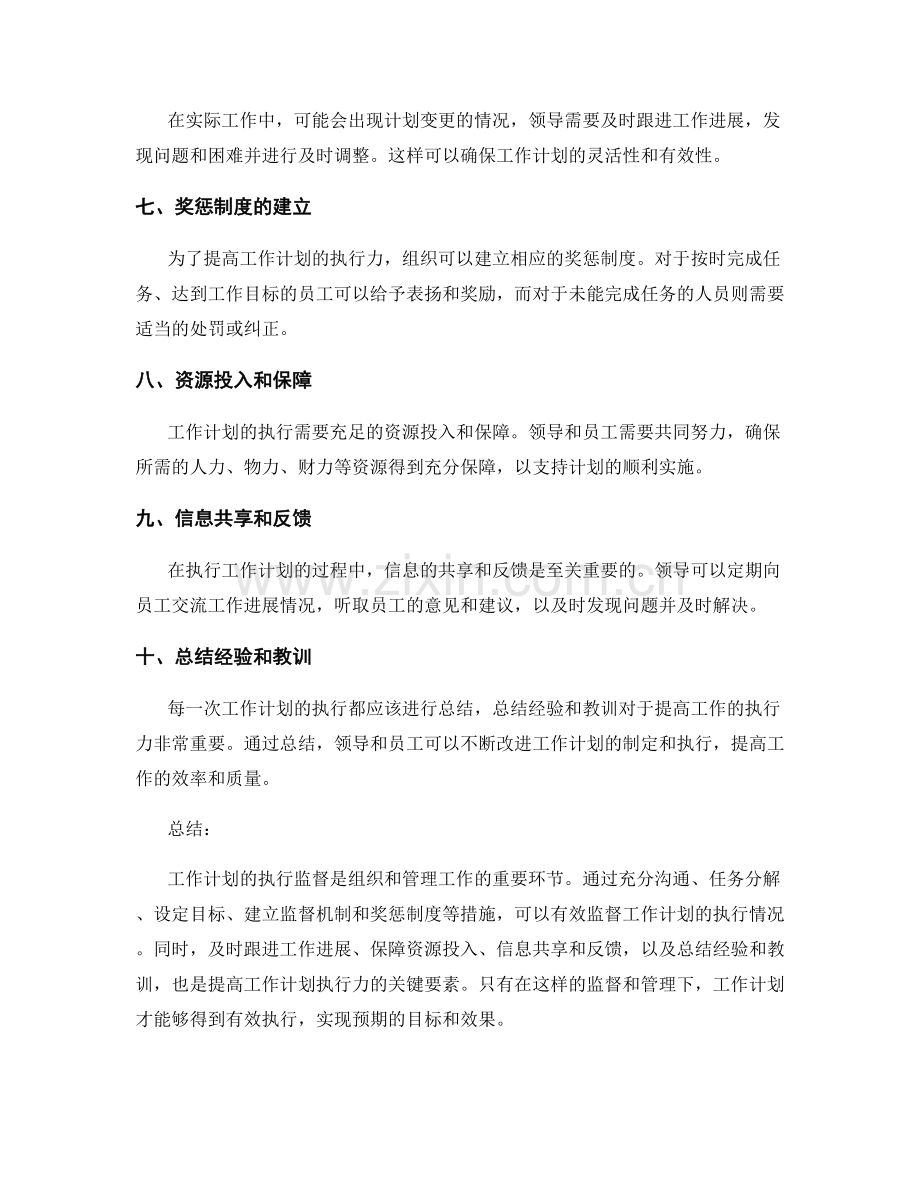 工作计划的执行监督.docx_第2页