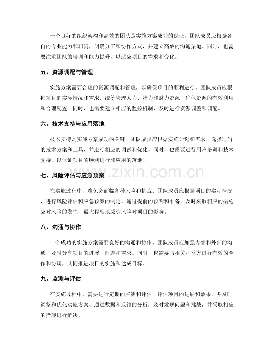 实施方案的进度确认与项目风险控制.docx_第2页