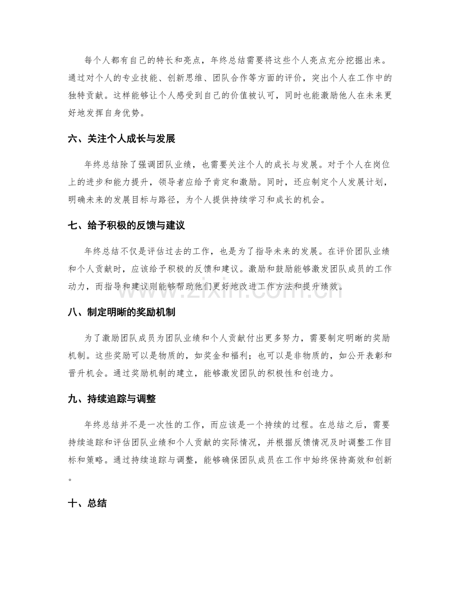 年终总结如何突出团队业绩与个人贡献.docx_第2页