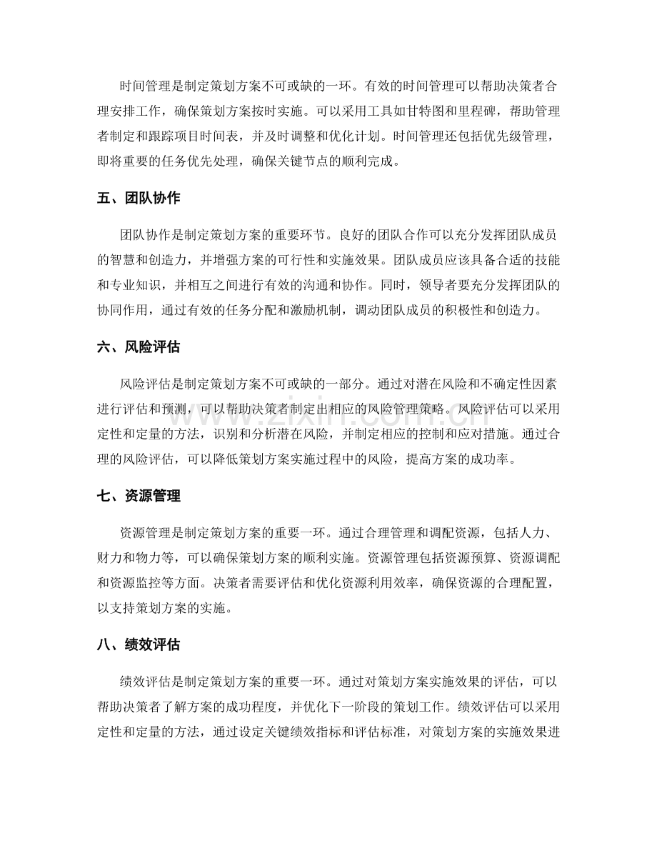 制定策划方案的有效工具和方法.docx_第2页