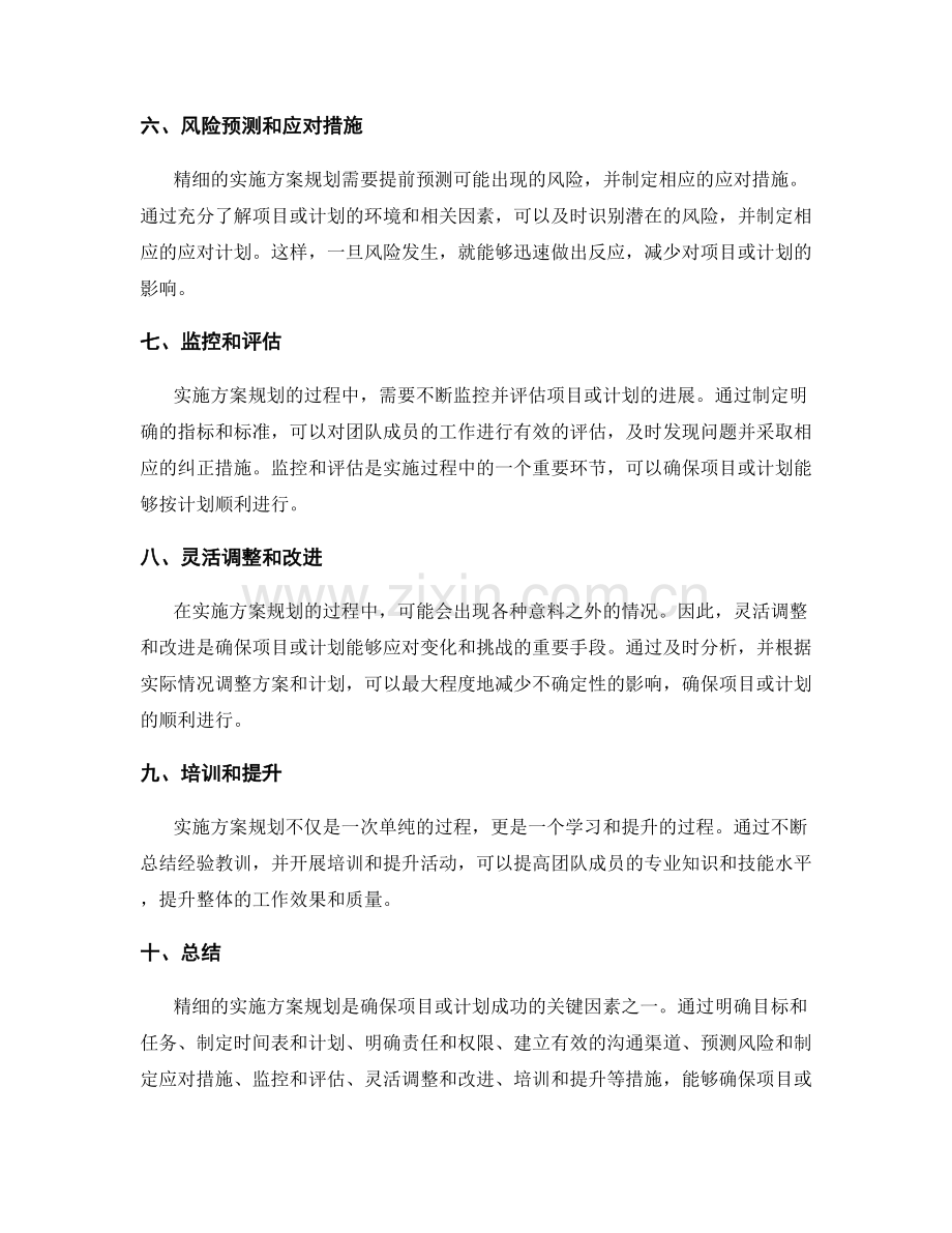 精细的实施方案规划.docx_第2页