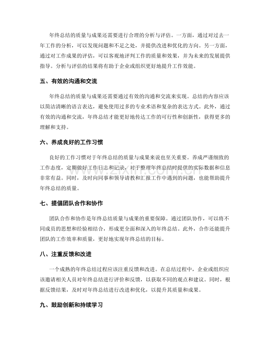 全面评估年终总结的质量与成果.docx_第2页