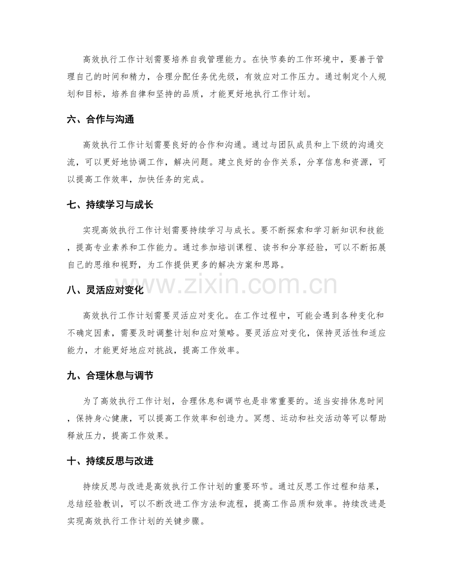 高效执行工作计划的方法与精进.docx_第2页