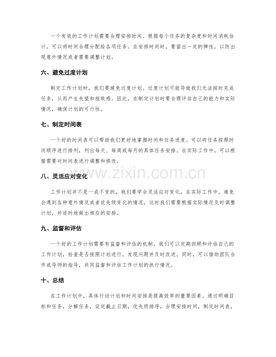 工作计划中的具体行动计划与时间安排.docx_第2页